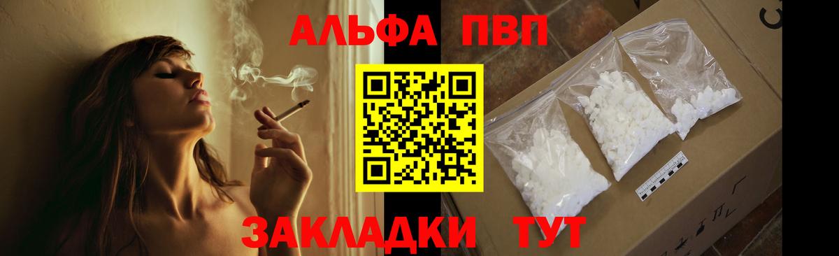 APVP кристаллы Амурск