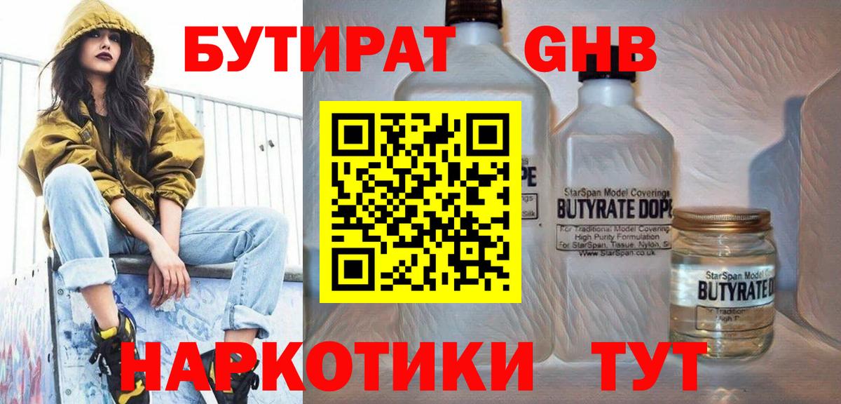 Бутират оксибутират  Вход с VPN  Амурск 