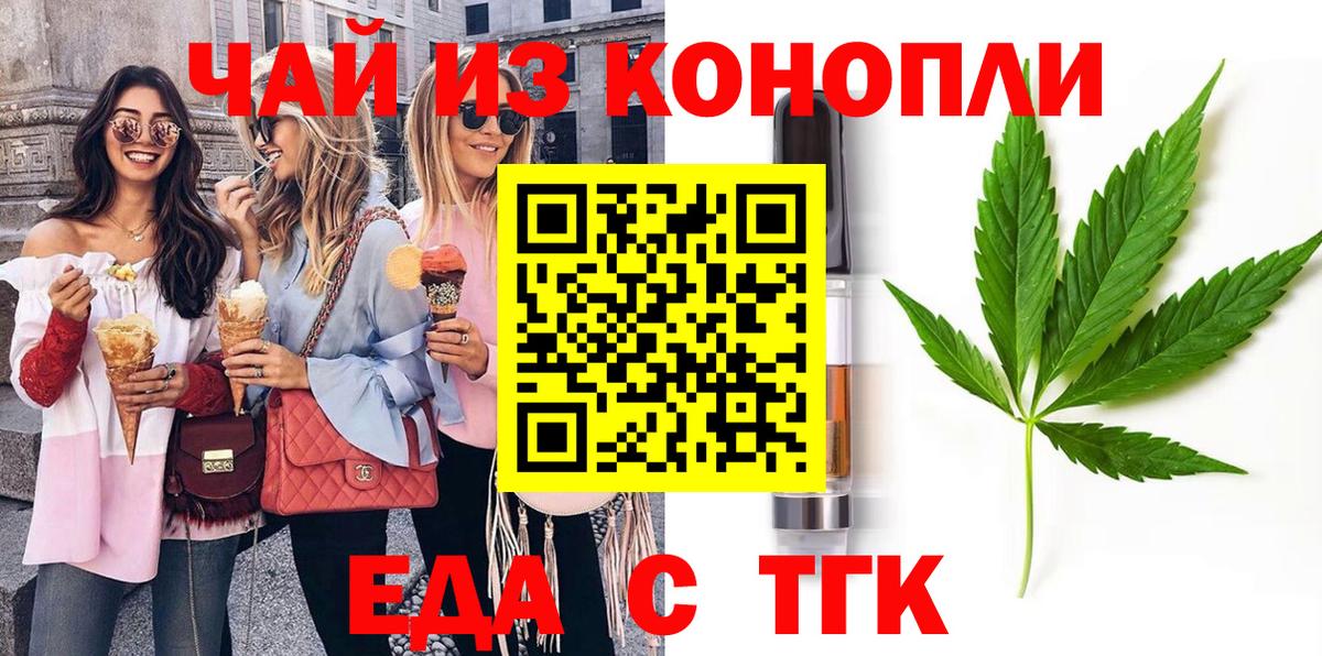Еда ТГК конопля  Вход с VPN  Амурск 