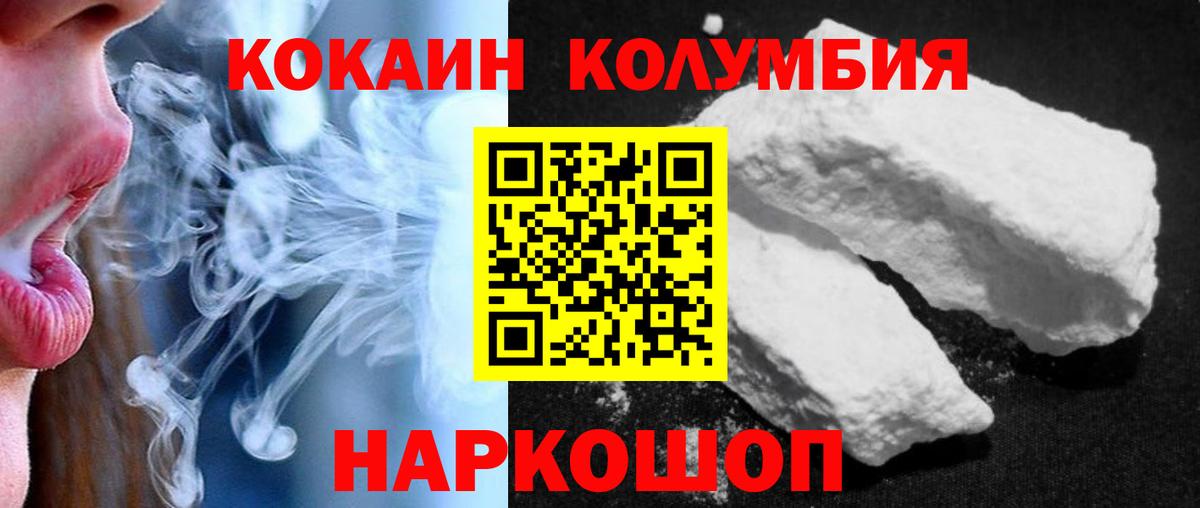 Кокаин Колумбийский  Вход с VPN  COCAIN  COCAIN Эквадор  Амурск 