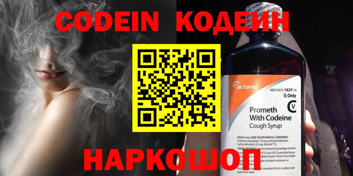 Амурск  Кодеиновый сироп Lean напиток Lean (лин)  Кодеиновый сироп Lean Purple Drank  Вход с VPN 