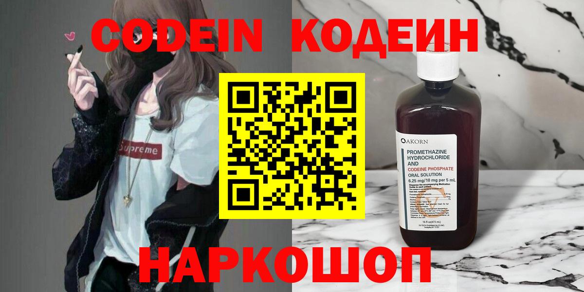 Кодеиновый сироп Lean Purple Drank Амурск