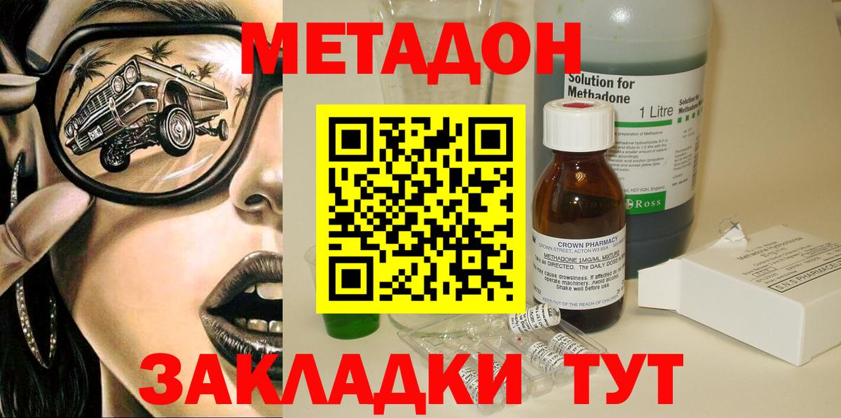 Метадон кристалл  Вход с VPN  Амурск 
