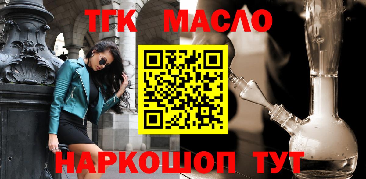 Дистиллят ТГК THC oil  Вход с VPN  Амурск 